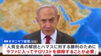 イスラエル・ネタニヤフ首相 ラファ侵攻「日付は決まっている」 戦闘停止・人質解放に向けた交渉再開も進捗めぐり情報錯そう