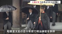 天皇皇后両陛下や上皇さまが明治神宮を参拝　明治天皇の后・昭憲皇太后の百十年祭に当たり