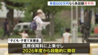 「子ども・子育て支援金」年収600万円で月1000円の負担に、年収400万円で月650円に