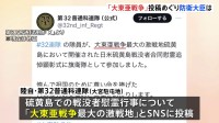 陸上自衛隊の部隊が公式SNSで「大東亜戦争」と表現　後に修正　木原防衛大臣「激戦地だった状況を表現」