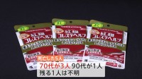 紅麹健康被害　死亡5人のうち70代が3人　90代が1人　3人には既往歴あり　厚労省