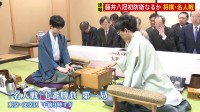 藤井聡太八冠が豊島将之九段の挑戦を受ける「名人戦」第一局はじまる