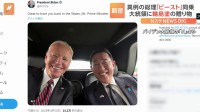 岸田総理が「ビースト」に同乗 大統領専用車内でバイデン大統領と笑顔の2ショットも