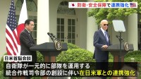 日米、防衛・安全保障や宇宙などの分野で連携強化で合意　有人月面探査「アルテミス計画」に日本人宇宙飛行士2人を月面着陸させる方針も