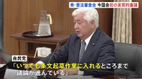 「いつでも条文起草作業に入れるところまで議論が進んでいる」衆議院の憲法審査会で今国会初の実質的な審議