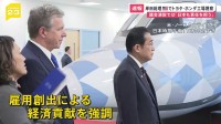 訪米中の岸田総理がトヨタ・ホンダの工場を視察 雇用創出による経済貢献を強調【news23】