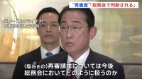 岸田総理 塩谷元文科大臣の“再審査”請求は「総務会で判断されるもの」
