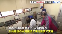 石川・穴水町の多くの場所でなお断水　急ピッチで復旧工事が進む【能登半島地震】