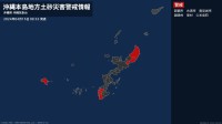 【土砂災害警戒情報】沖縄県・糸満市、久米島町に発表