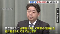 林官房長官「沈静化を強く働きかけている」 イランへの渡航中止勧告