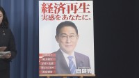 自民党がAI活用した政党ポスターを発表　経済再生訴える内容、「選挙近いのでは」との憶測も