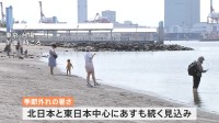 きょうも各地で気温上昇　新潟県では最高気温32度超えの今年本州初の真夏日