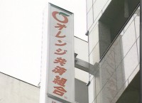 「詐欺師が国会議員になった」オレンジ共済事件（1997年）【TBSアーカイブ秘録】