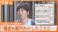 水原一平容疑者から“口裏合わせ”依頼され大谷選手は拒否か　保釈金“ゼロ”で即日保釈…条件は？【Nスタ解説】