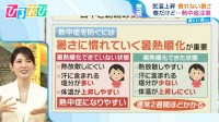 4月でも暑い！「春の熱中症」に要注意　暑さに慣れる対策は【ひるおび】