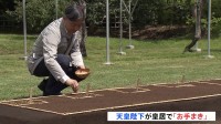 天皇陛下が種籾の「お手まき」 皇居で伝統の稲作が今年も始まる