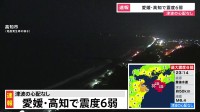 地震による航空への影響　【愛媛・高知で震度6弱】