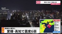 愛媛・高知で震度6弱は初めてか　気象庁震度データベース