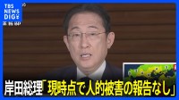 岸田総理が会見「人的被害の報告なし」愛媛・高知で最大震度6弱の地震