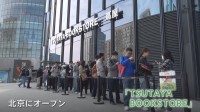 「TSUTAYA BOOKSTORE」北京に初出店　3000人の枠が受付開始日に埋まる　質の高いモノや時間の過ごし方に価値を見出す新たな消費の形