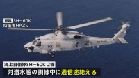 海自ヘリ2機と連絡途絶える 墜落か、海上自衛官 計8人が搭乗 7人行方不明