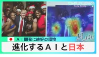 進化する生成AIと日本　開発競争の舞台は日本へ　フェイクが拡散する中、AIとどう向き合うべき？【風をよむ】サンデーモーニング