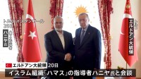トルコ・エルドアン大統領がハマス指導者ハニヤ氏と会談、イスラエルを非難