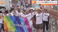 性の多様性の尊重など訴えパレード　東京・渋谷で約1万5000人参加　経済同友会も初参加　性的マイノリティーが暮らしやすい社会実現