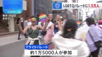 「性的マイノリティに理解を」 東京・渋谷などでパレードに約1万5000人が参加　経済同友会も初参加　多様な社会の実現訴える