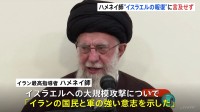 イラン最高指導者ハメネイ師　イスラエルへの攻撃称賛も反撃について言及せず