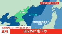 【速報】北朝鮮が弾道ミサイルの可能性があるものを発射　すでにEEZ外に落下か