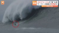 ドイツ人サーファーが乗った波は28メートル超　“聖地”ポルトガル・ナザレでギネス世界記録更新か
