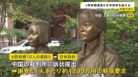 中国の慰安婦遺族　日本政府に「賠償」と「謝罪」求める訴状を提出　中国で日本政府を訴える動きは初めて