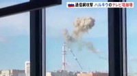 ウクライナ第二の都市でテレビ塔が崩壊　ロシア軍によるミサイル攻撃か