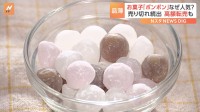 昭和のお菓子「ボンボン」がZ世代に大人気！売り切れ続出でフリマサイトで高額転売も
