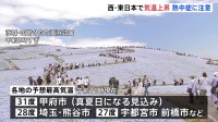 雨から一転！東・西日本で気温上昇　きのうより10度ほど高くなる所も　ゴールデンウイーク前に汗ばむ陽気