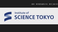 東京科学大学のロゴマーク決定　東京医科歯科大学と東京工業大学が統合し今年10月に設立