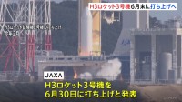 H3ロケット3号機　6月30日に地球観測衛星「だいち4号」を搭載して打ち上げへ　JAXA