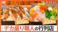 “ずっとみていられる”宙を舞うパラパラチャーハン、お重から飛び出す肉と米！デカ盛り店の職人技に注目