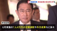 補選“全敗”に「トップの責任を問う声」 岸田総理は引き続き解散模索【衆議院補欠選挙】