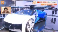 ついに“空飛ぶ車”が予約販売へ 「北京モーターショー」ですたすた中継！