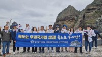 韓国・最大野党の議員ら17人が竹島に上陸　尹政権の対日外交を批判