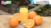 オレンジジュースが“高級品”に！？販売休止相次ぐ　国産みかんに注目も【ひるおび】