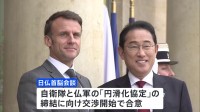 フランス訪問の岸田総理　マクロン大統領との首脳会談の成果と狙いは？【同行記者レポート】