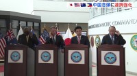 日米豪比4か国の防衛大臣がハワイで会談　中国を念頭に連携強化を確認