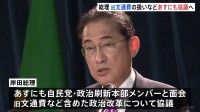 「改革の方向性を確かなものに」 岸田総理、旧文通費などめぐり6日にも党政治刷新本部メンバーと協議へ