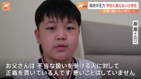 “学校に通いたいのに通えない” 中国当局が小学生に圧力