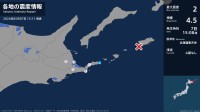 北海道で最大震度2の地震　北海道・根室市