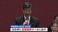 環境省担当者が直接謝罪へ「不信感を与えて申し訳ない」 水俣病患者団体と環境大臣の懇談会でマイクの音切った問題