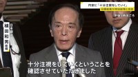 日銀・植田総裁が岸田総理と意見交換　円安に「十分注視をしていく」